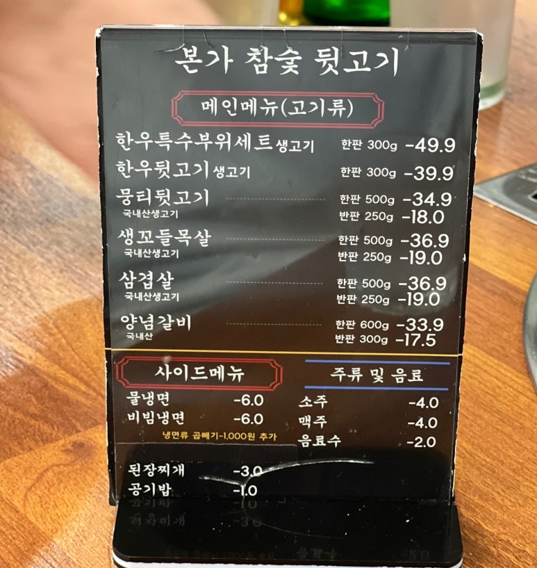 본가참숯뒷고기 이미지