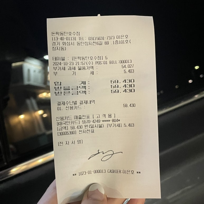 돈짝동탄호수점 이미지