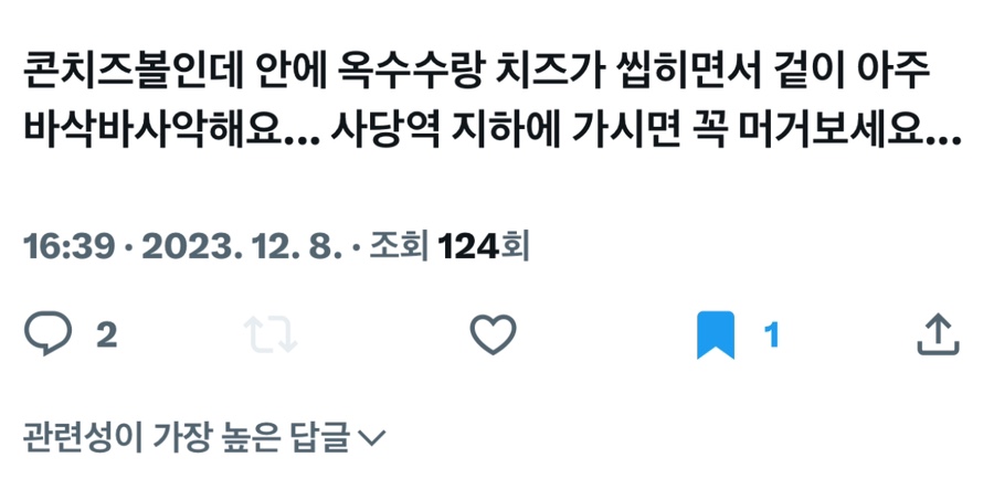 송사부수제쌀고로케 사당역점 이미지