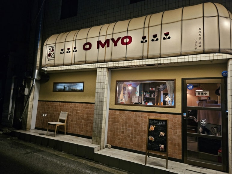 심야식당 오묘 이미지