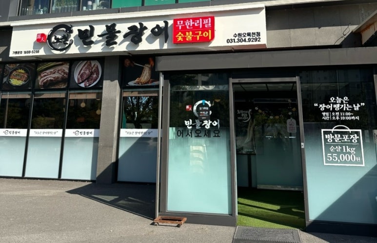 노천민물장어 이미지