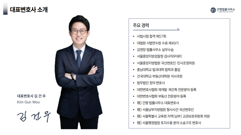 건평법률사무소 이미지