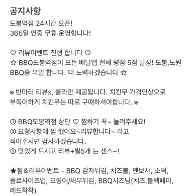 비비큐(도봉역점) 이미지