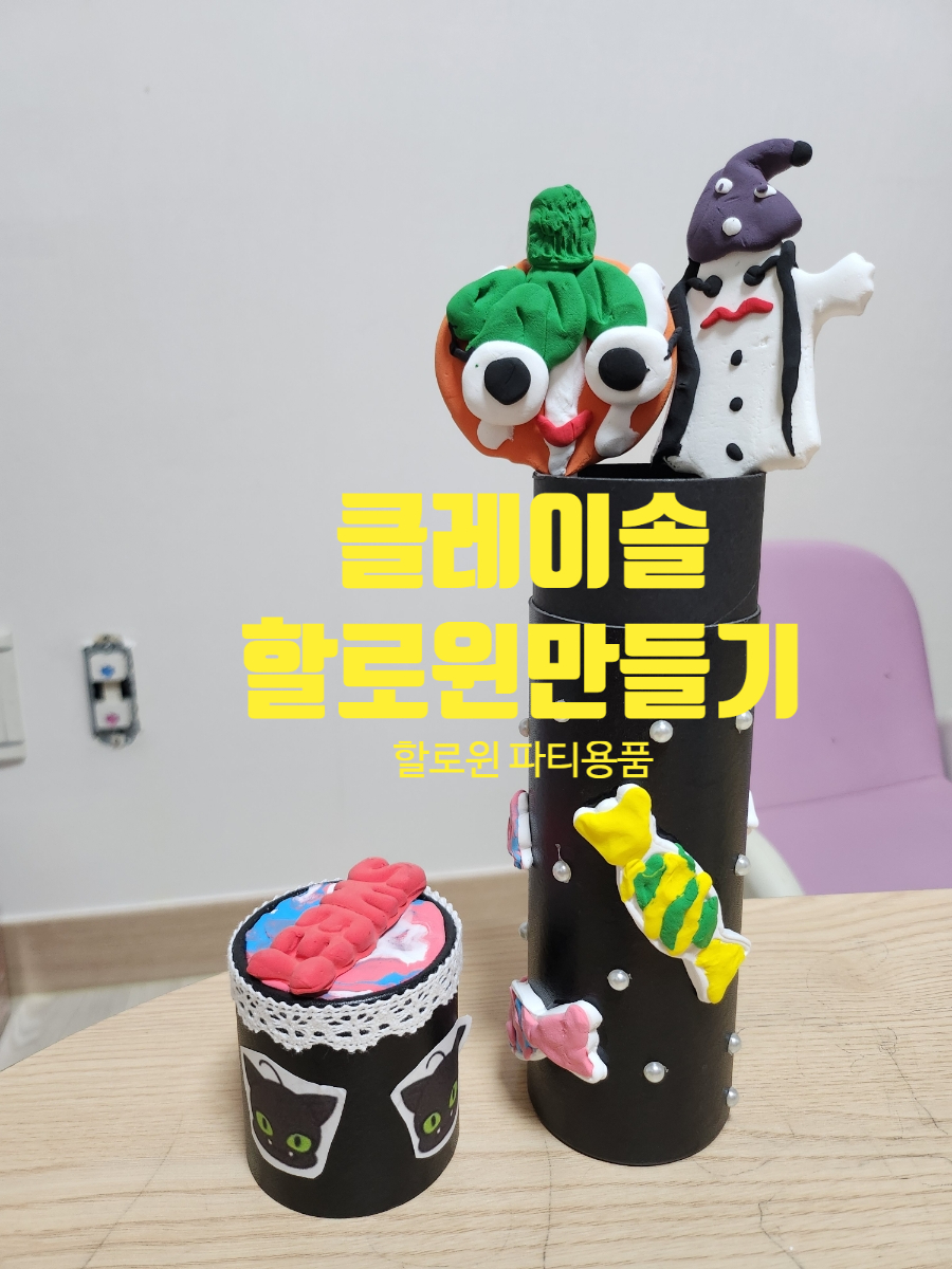 클레이솔 이미지