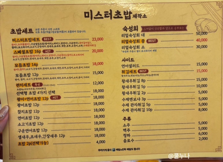 미스터초밥제작소 이미지
