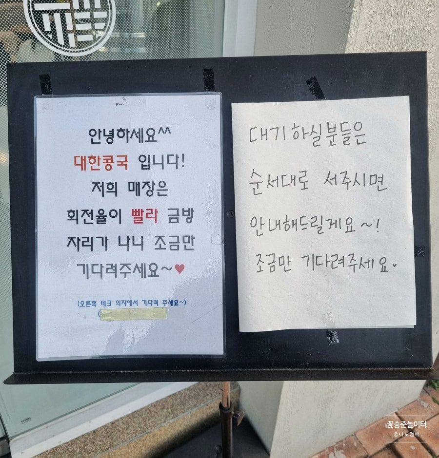 대한콩국 수원행궁점 이미지