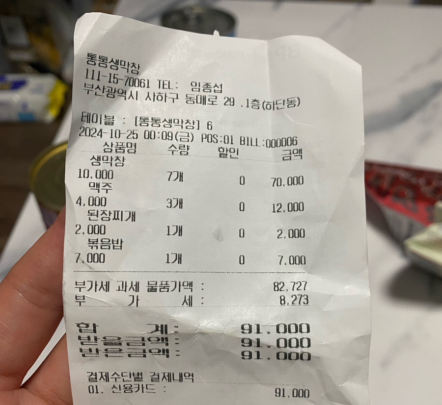 통통생막창 이미지