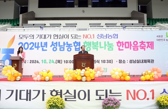 성남농업협동조합 이미지