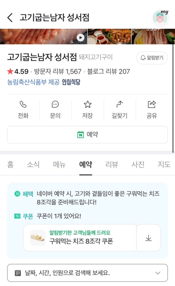 고기굽는남자성서점 이미지