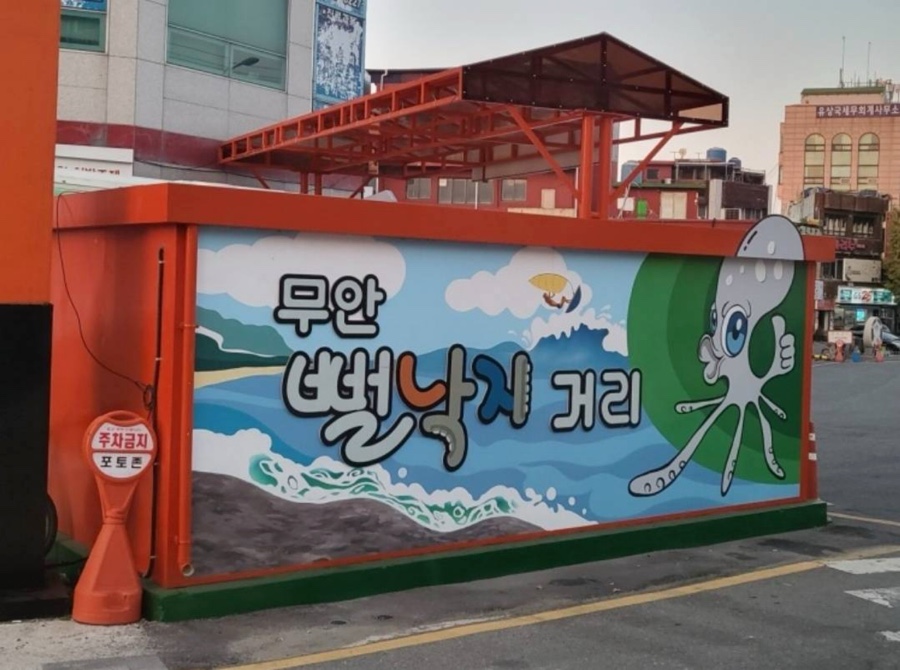 남도뻘낙지 이미지