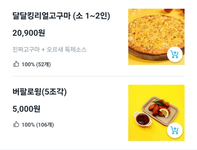 달달킹 이미지