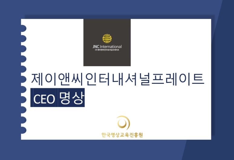 제이앤씨교육 이미지