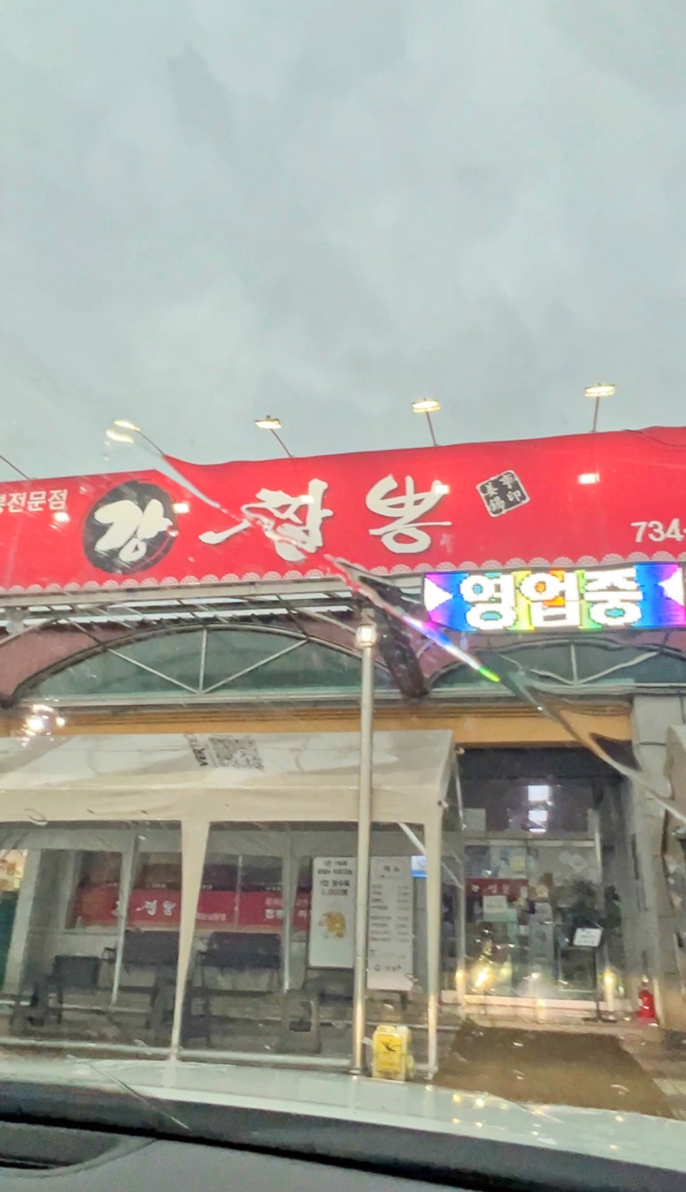 강짬뽕 이미지