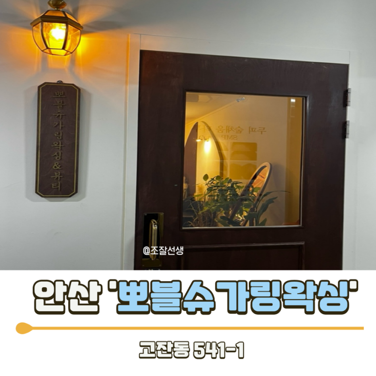 뽀블슈가링왁싱 이미지