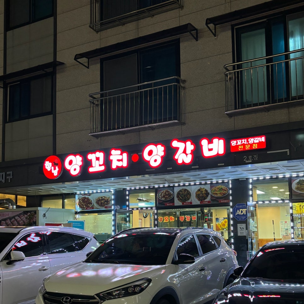 향남양꼬치양갈비 이미지
