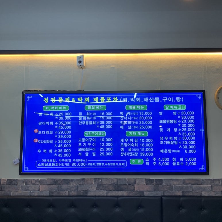 청정물회엔막회 이미지