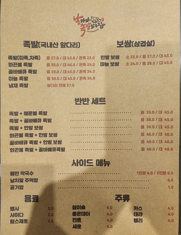 족발잘삶는집 이미지