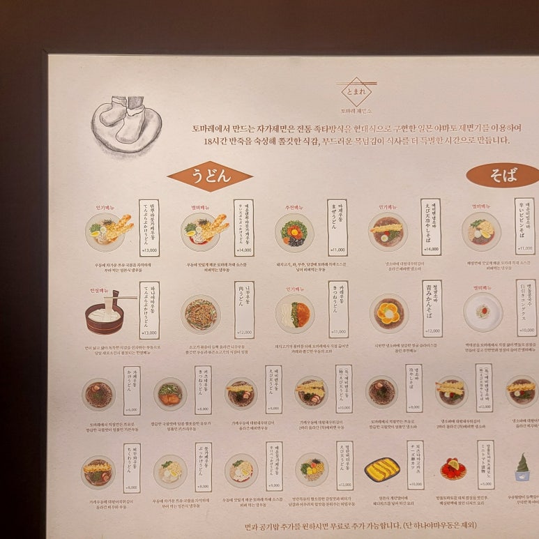 토마레 제면소 이미지