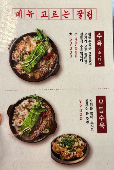 황해수육만수점 이미지
