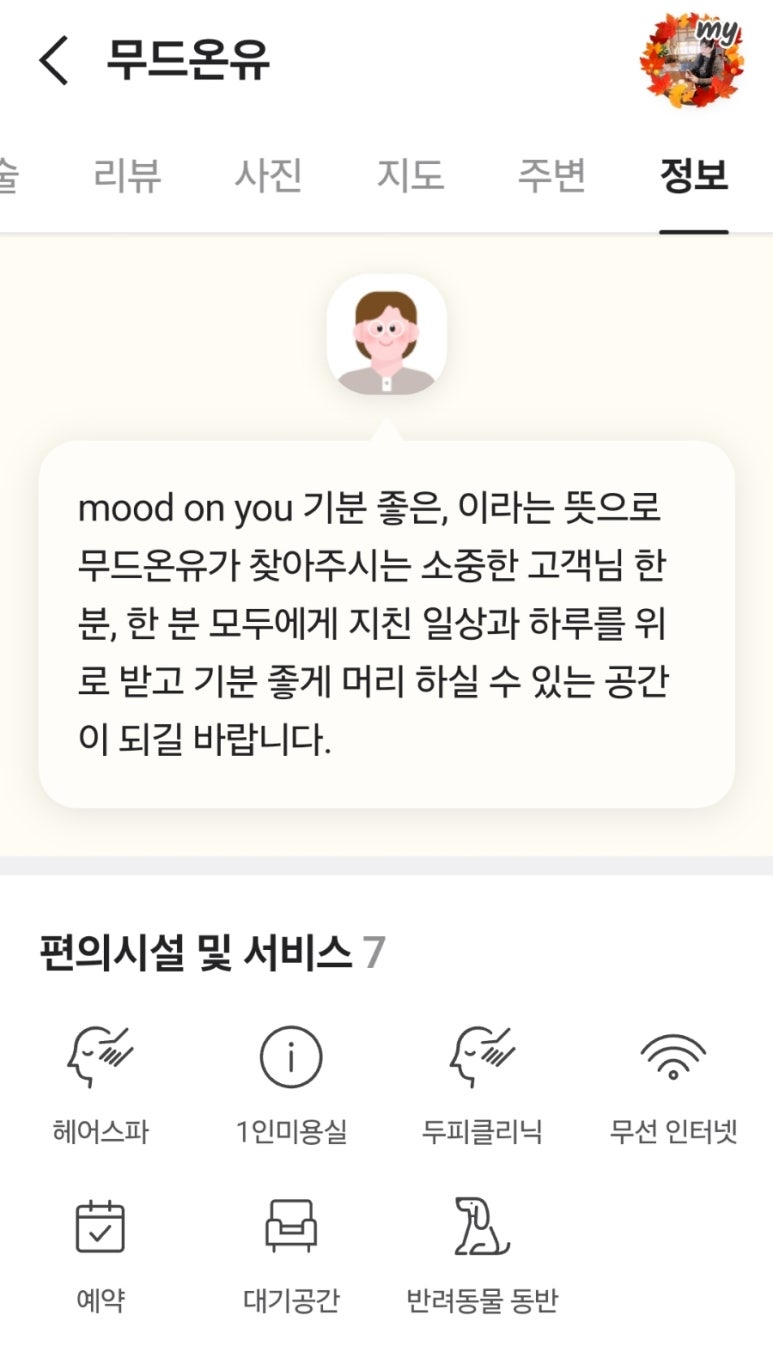 하랑헤어뷰티 이미지