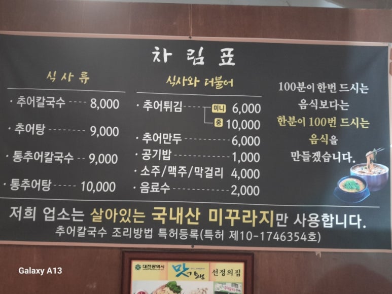 돼지랑추어랑 이미지