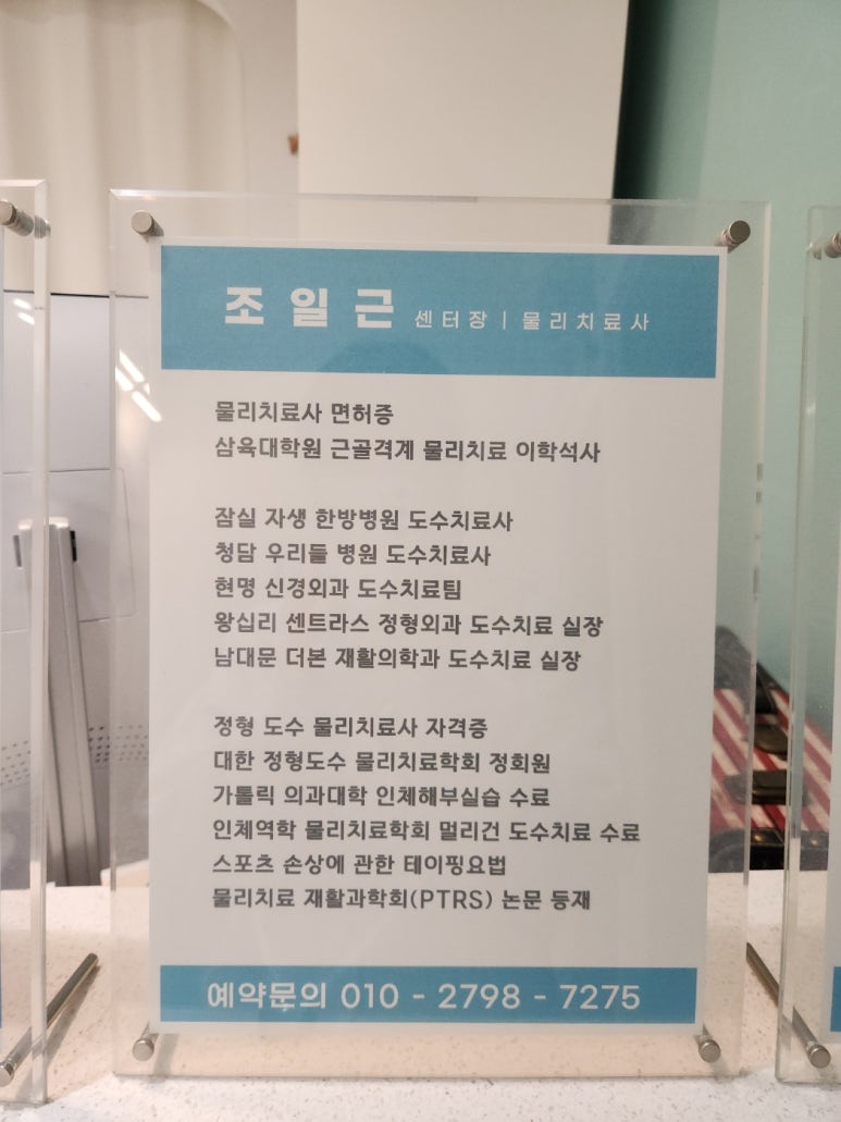 제일바른체형관리 이미지