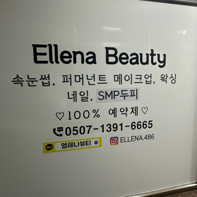 엘레나뷰티 이미지