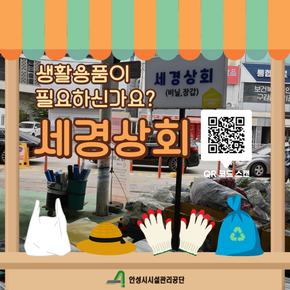 세경상회 이미지