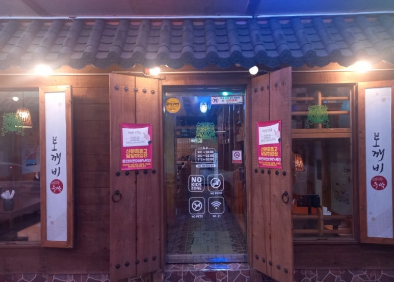 도깨비주막 이미지