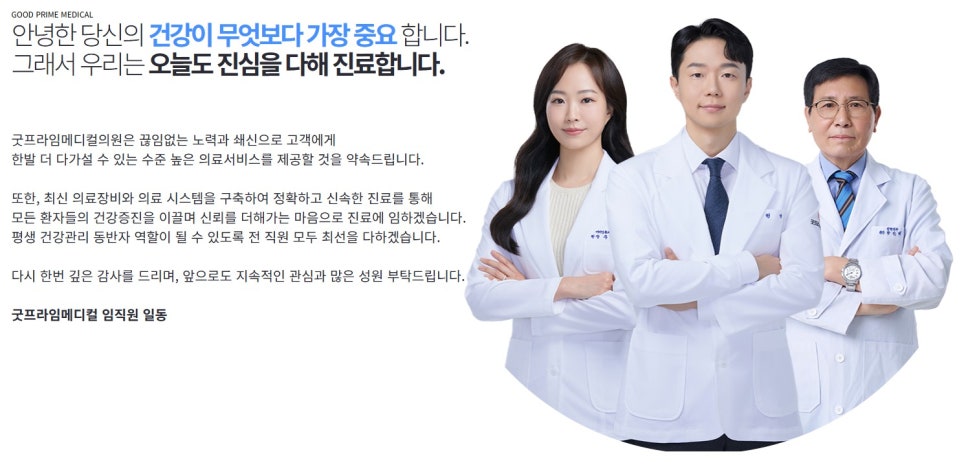 굿프라임메디컬센터의원 이미지
