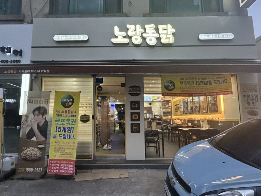 노랑통닭안산 이미지
