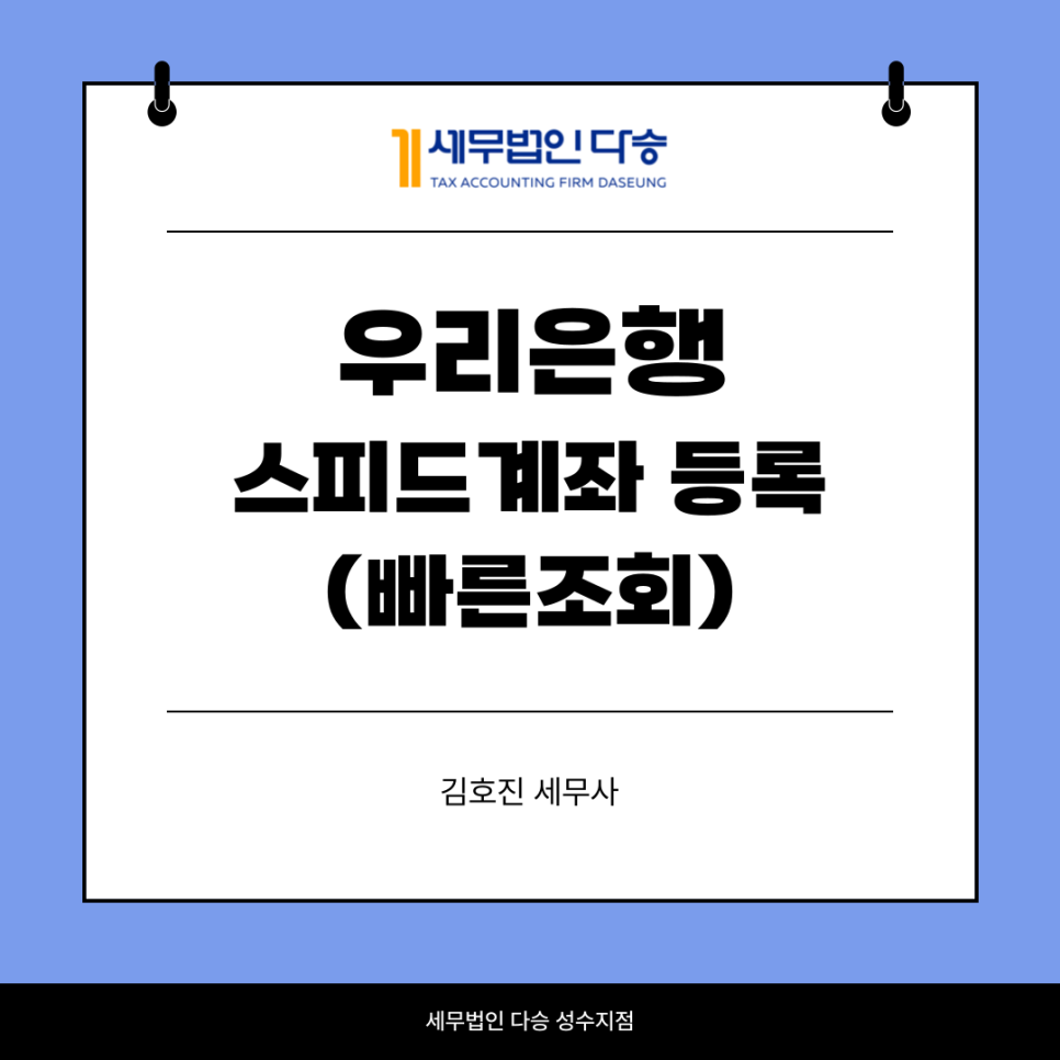세무법인다승김호진 이미지