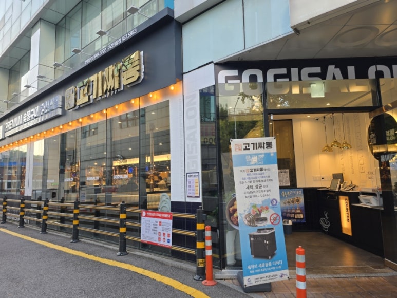 고기싸롱구리 이미지