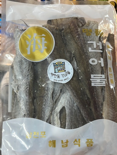 백천동건어물 이미지