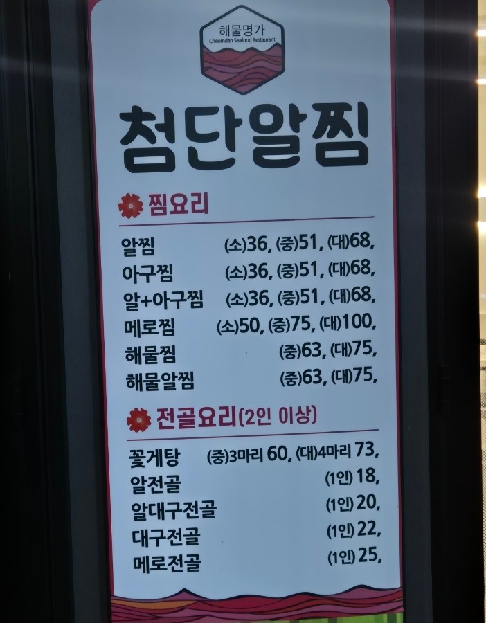 첨단알찜 이미지