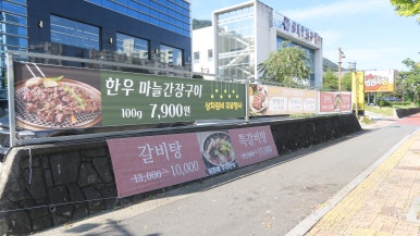 이땅애우리한우정육점 이미지