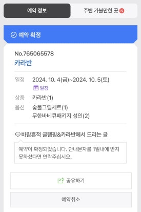 바람흔적글램핑카라반 이미지