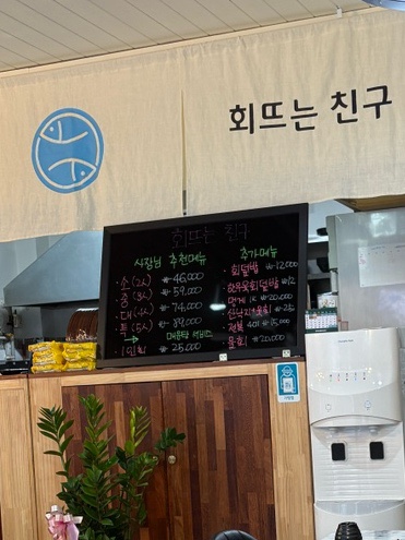 회뜨는친구 이미지
