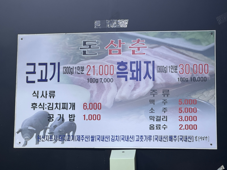 돈삼춘 이미지