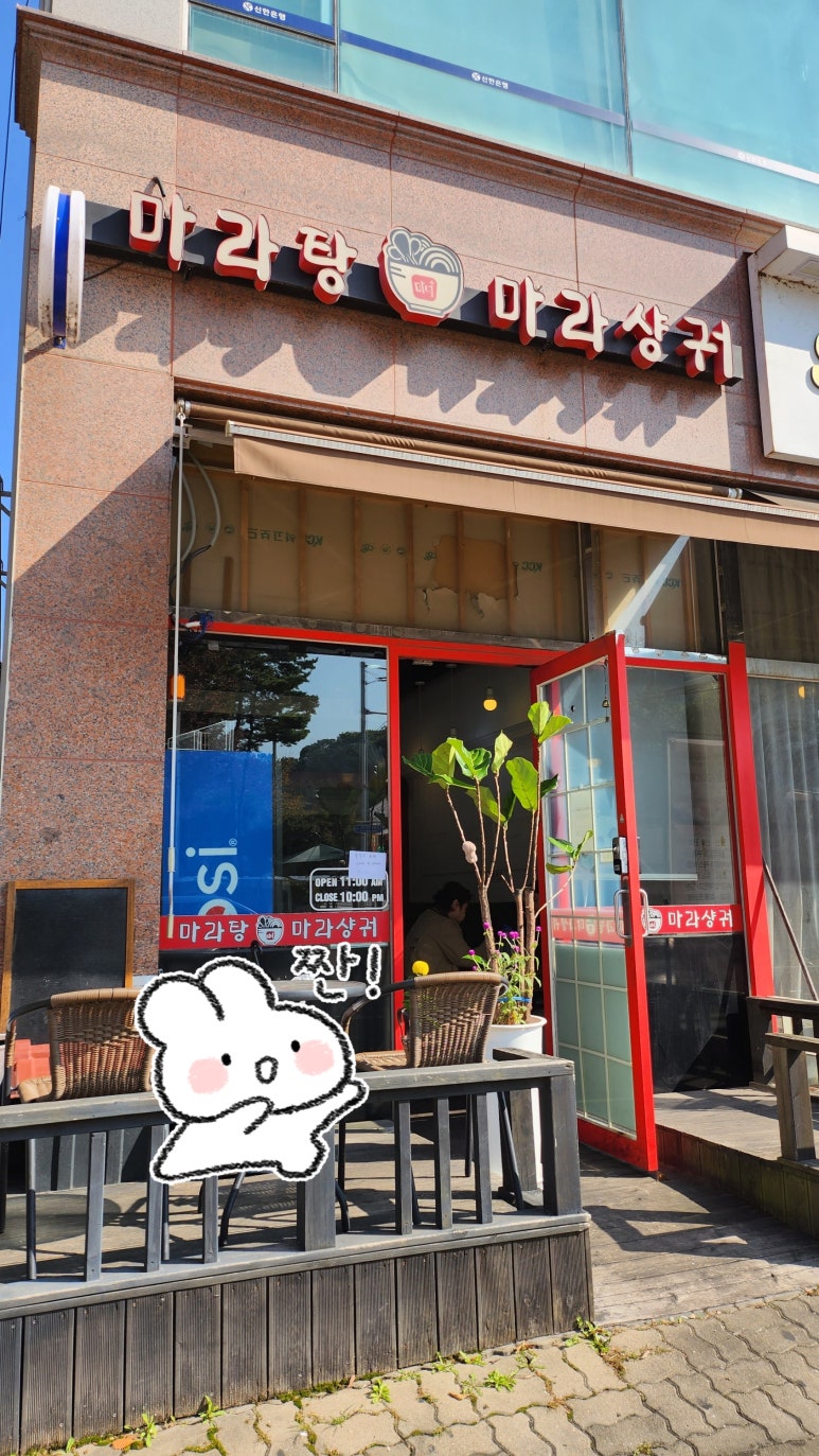 마녀 마라탕마라샹궈 이미지