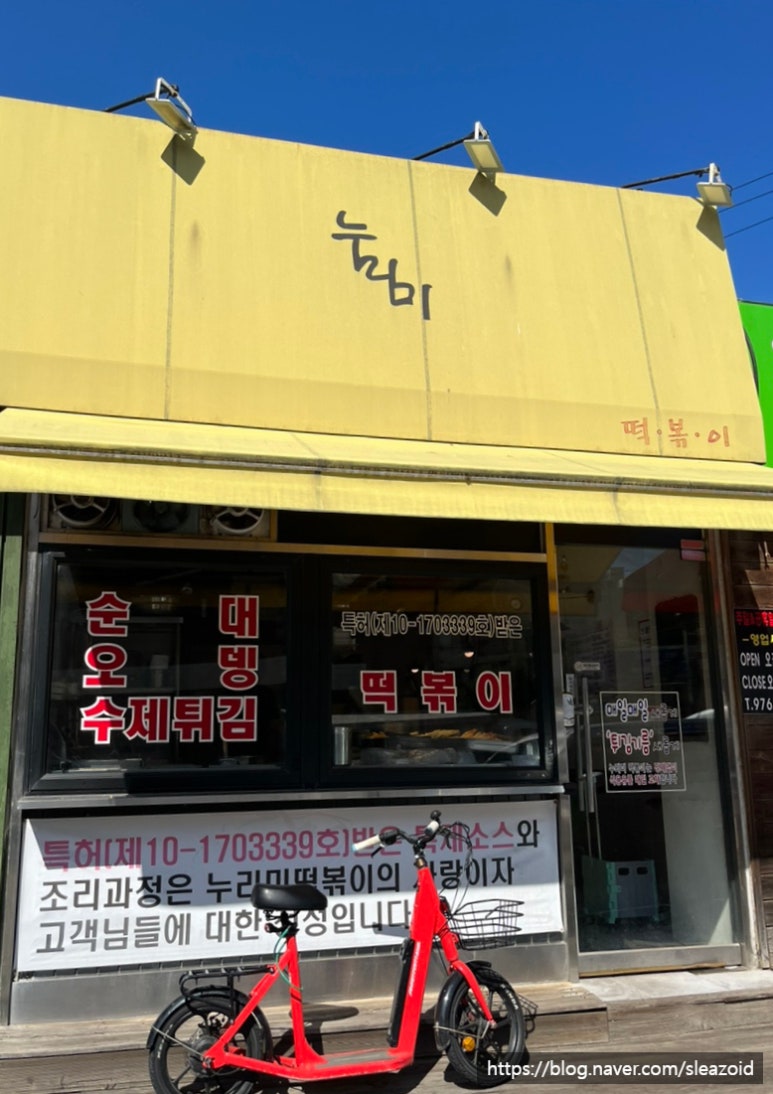 누리미떡볶이 이미지