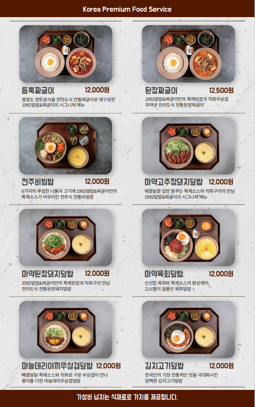 1992덮밥&짜글이 이미지