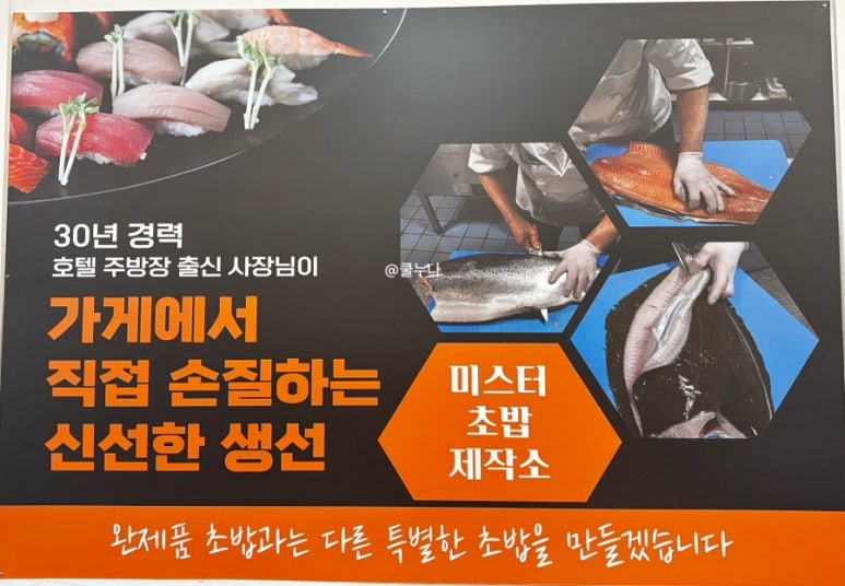 미스터초밥제작소 이미지