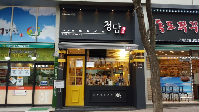 청담김밥 이미지