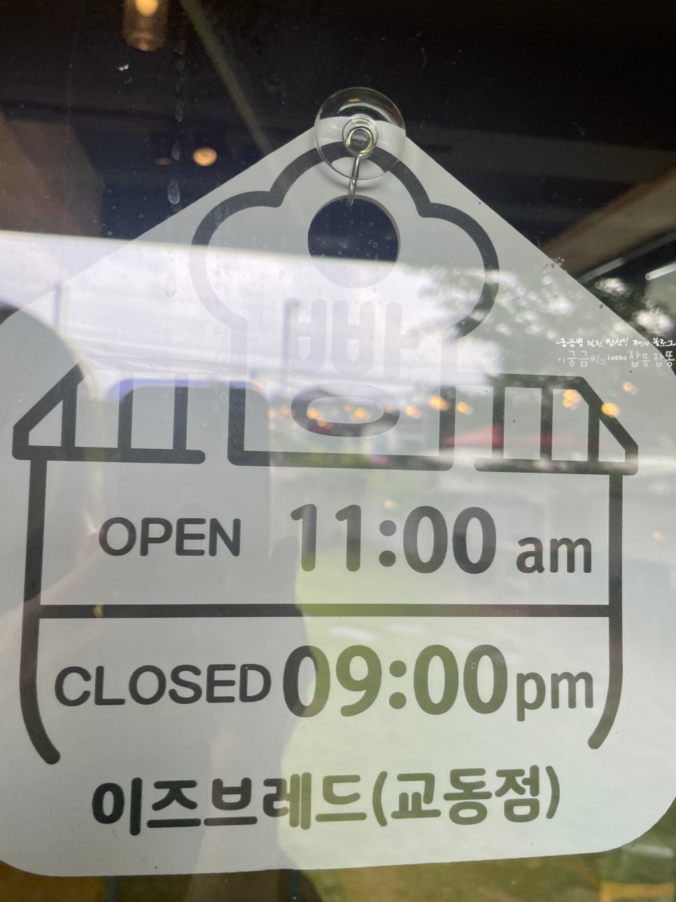 이즈브레드 이미지