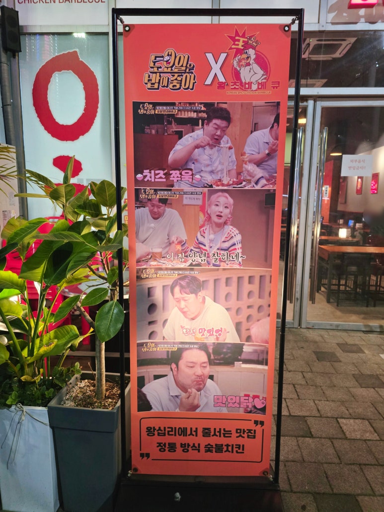 왕초바베큐 운서점 이미지