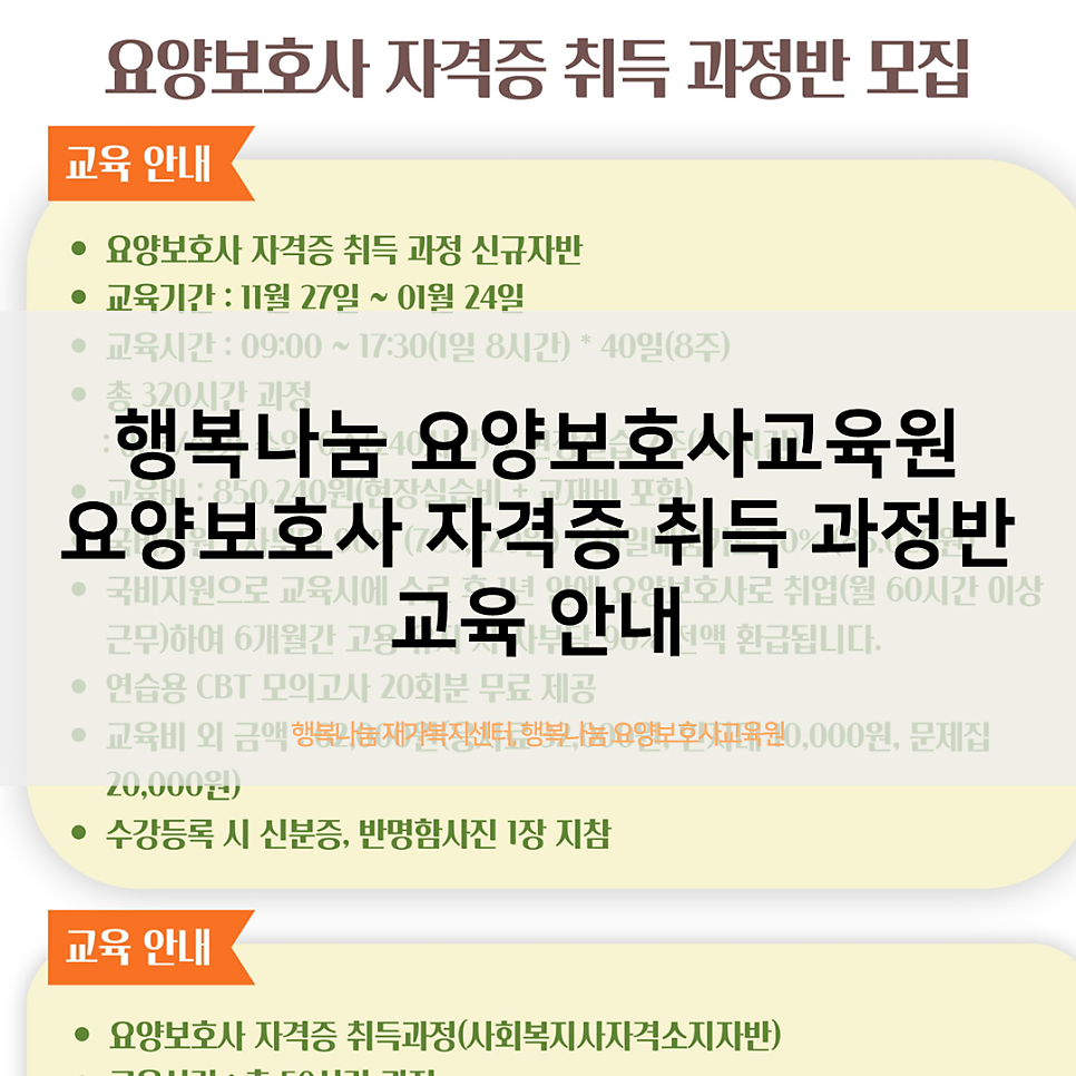 나눔요양보호사교육원 이미지