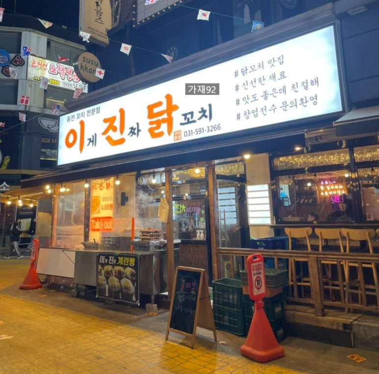 이게진짜닭꼬치 이미지