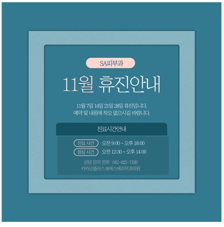 에스에이피부과의원 이미지