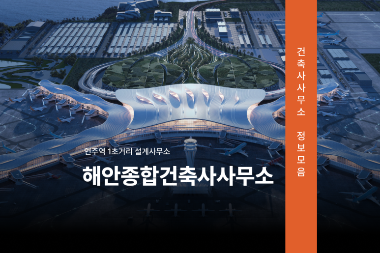 명건축사사무소 이미지